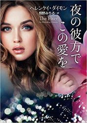 The Fixer: Japanese Cover